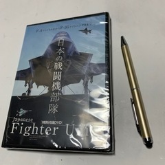 日本の戦闘機部隊　Fighter Unit 特別付録DVD