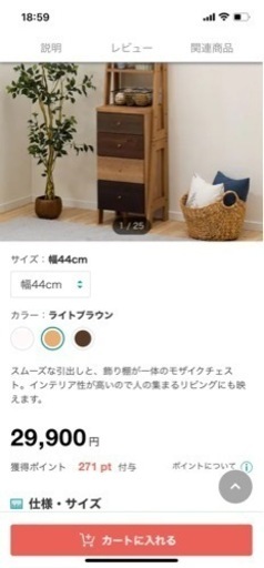 【値下げ中】新品チェストラック【ニトリ】29800円→16000円