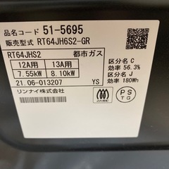 未使用品　リンナイ　グリル付きガスコンロ　21年製