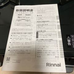 未使用品　リンナイ　グリル付きガスコンロ　21年製