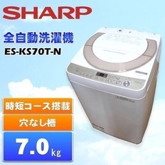 【ネット決済】SHARP 全自動洗濯機　ゴールド　値下げ