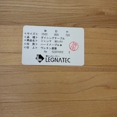 レグナテック　ジェンマ　ダイニングテーブル　W1500× D800 × H720 (mm)