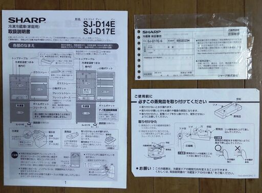 シャープ ノンフロン冷凍冷蔵庫 2019年製 SJ-D17E-S