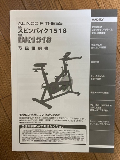 決まりました】アルインコ ストア スピンバイク BK1518 (エアロバイク) 