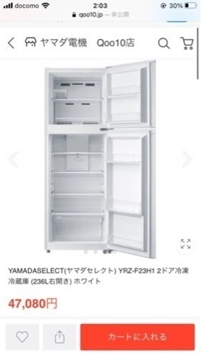 冷蔵庫　236L ヤマダセレクト