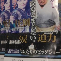 細川たかし長山洋子北上12がつ22日