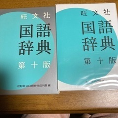 旺文社国語辞典第十班