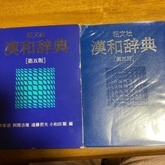 旺文社漢和辞典、第五版、値下げしました