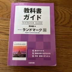 ランドマーク教科書ガイド3