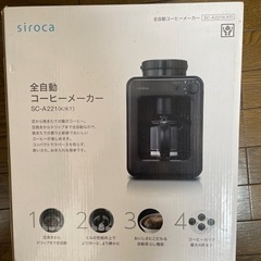【お話中】siroca 全自動コーヒーメーカー