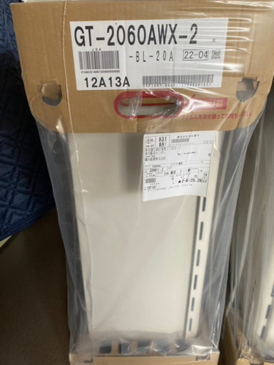 ノーリツ　給湯器　新品未使用　GT-2060AWX-2
