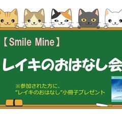 【オンライン】レイキのおはなし会（11月開催）