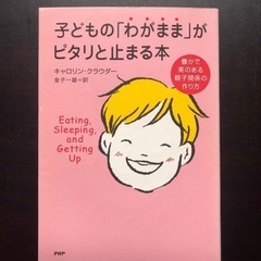 子どものわがままがピタリと止まる本