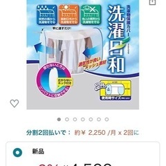 未使用⭐️直射日光や、鳥のフンから洗濯物を守る保護カバーです