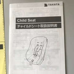 タカタチャイルドシート