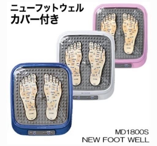 ニューフットウェル カバー付き ほぼ未使用 MD1800S