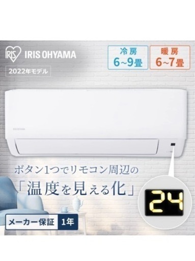 アイリスオーヤマ6畳用エアコン
