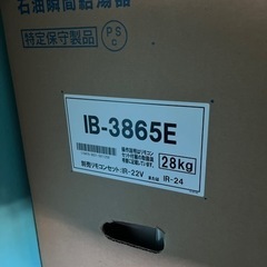 【期間限定さらに値下げ】瞬間給湯器ボイラー
