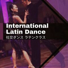 社交ダンス ビギナークラス International Dance Classの画像