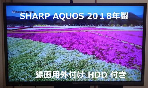 SHARP AQUOS2018年製2T-C40AE1 録画用 1TB　HDD付