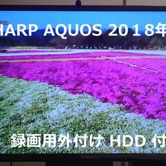 SHARP AQUOS2018年製2T-C40AE1 録画用 1...