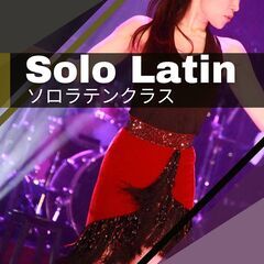 ラテンダンス ソロ クラス / Solo Latin Class
