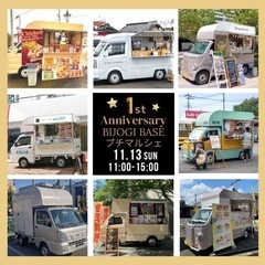 【11月13日(日)】1周年！ご来場者様特典も！！ビーステージ美...