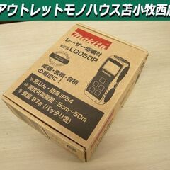 新品 未使用品 マキタ レーザー距離計 モデル LD050P 苫小牧西店