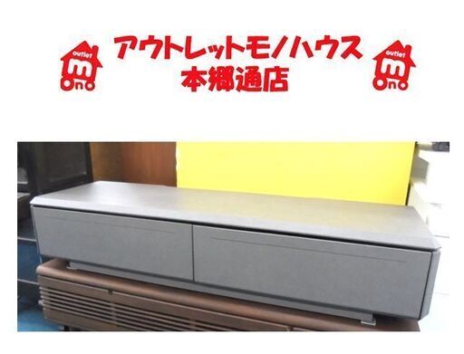 札幌白石区 150cm テレビボード ローボード ゴワス150 TV台 TVボード 