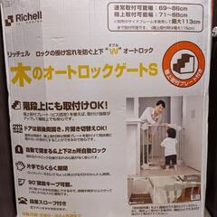 【ネット決済】Richell 木製ゲート