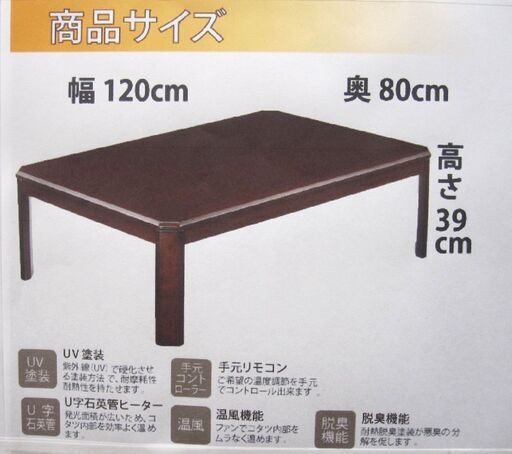 品質保証☆配達有り！未開封 6800円(税別）電気こたつ コタツ ユアサ 120×80cm 長方形 ダークブラウン