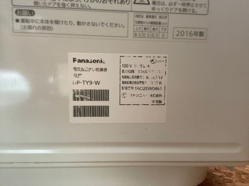 ★Panasonic★食器洗い乾燥機　2016年製♪