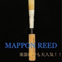 【ネット決済・配送可】MAPPON REED 2本セット