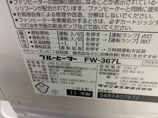 ダイニチ ブルーヒーター ファンヒーター fw-367L 9Lタンク 2011 中古