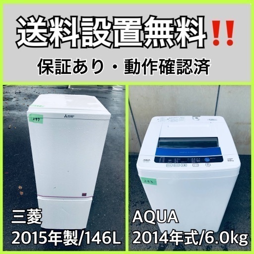 超大特価 送料設置無料❗️業界最安値✨家電2点セット 洗濯機・冷蔵庫61 洗濯機