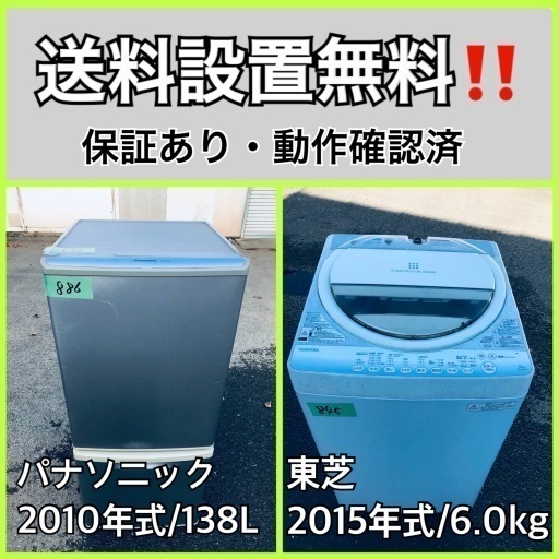 送料設置無料❗️業界最安値✨家電2点セット 洗濯機・冷蔵庫64