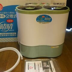 ★引取希望★　ALUMIS  2槽式小型自動洗濯機 【 晴晴】 ...