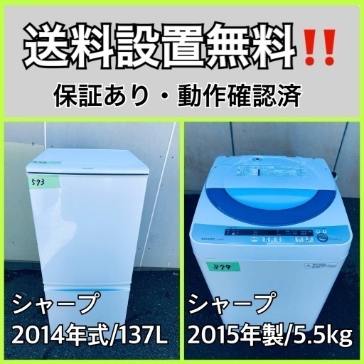 送料設置無料❗️業界最安値✨家電2点セット 洗濯機・冷蔵庫67