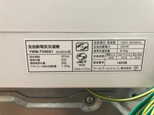 YAMADA 全自動洗濯機 8.0kg YWM-TV80G1 K07-01