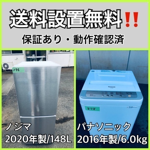 超高年式✨送料設置無料❗️家電2点セット 洗濯機・冷蔵庫 610