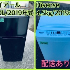 ⭐️2019年製⭐️今週のベスト家電☆洗濯機/冷蔵庫✨一人暮らし応援