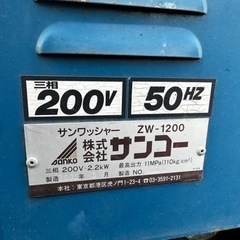 御成約】温水高圧洗浄機 200v ジャンク