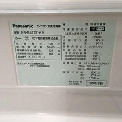 美原店　冷凍冷蔵庫／パナソニック／470L／2008年／NR-E473T-H