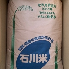 【お取引中】石川県産　コシヒカリ　新米　30kg