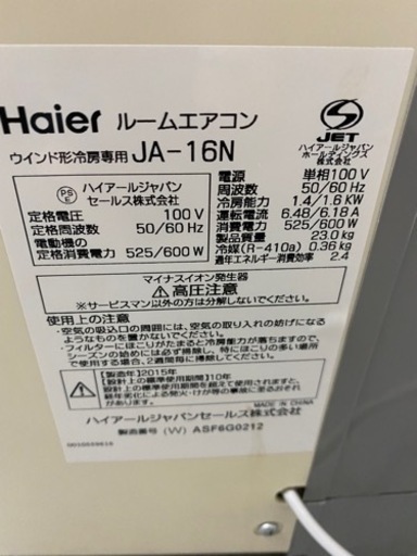 Haier ルームエアコン ウィンドウエアコン JA-16L（冷房専用） Haier ルームエアコン ウィンドウエアコン JA-16L（冷房専用