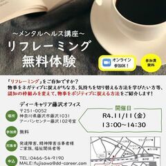 リフレーミング⭐無料プログラム体験会