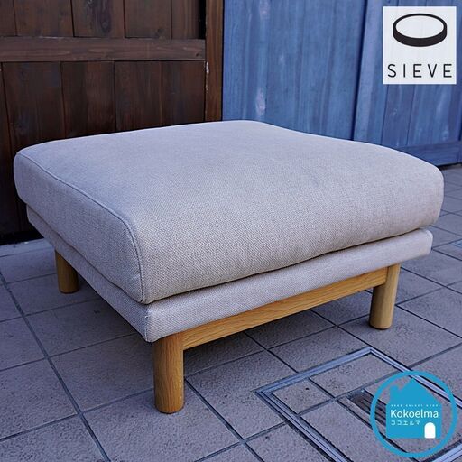 SIEVE(シーヴ)のbulge(バージュ) オーク無垢材 オットマンです。フェザーととシリコンフィル素材が使用された弾力感と柔らかな感触のスツール。北欧スタイルやカフェ風にも♪CJ507