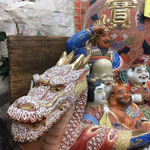 九谷焼 七福神 宝船
