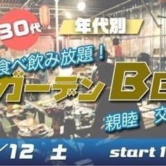 11/12(土) 20代・30代⭐︎年代別☆飲み食べ放題☆夜のガ...