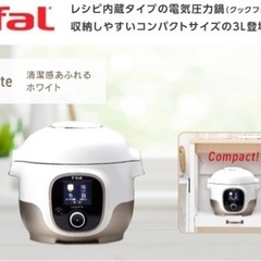 都内お渡し可【超美品】T-fal クックフォーミー3L ホワイト　圧力鍋　